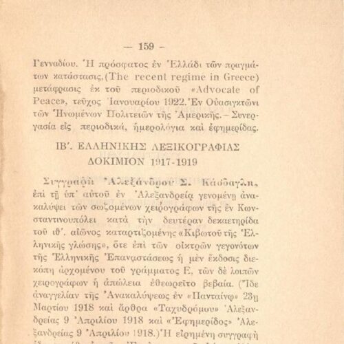 16,5 x 10,5 εκ. 156 σ. + 1 σ. χ.α., όπου στο εξώφυλλο motto, στη σ. [1] ψευδότιτλος με 